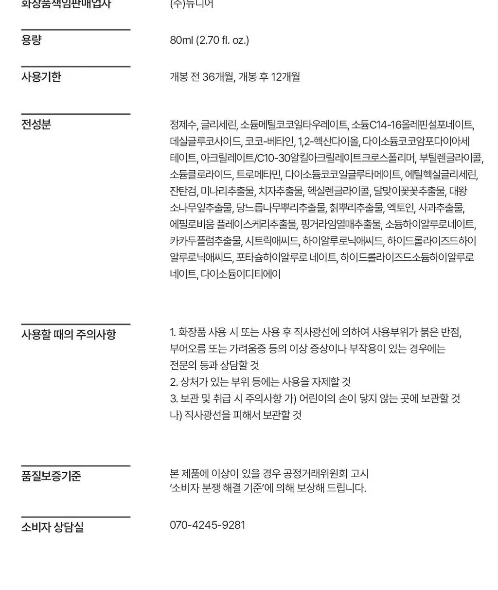 [모공피지케어] 클리어디어 미나리 모공 앰플클렌저 80ml 상세페이지 25